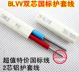 国标 双芯电线电缆 BLVVB2*4 铝芯护套线 2芯4平方 护套线 100米
