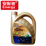 安耐驰机油正品5w-40 4L全合成汽车机油润滑油大众通用发动机机油