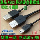 华硕原装高品质USB2.0移动硬盘数据线 3头T型口带辅助供电