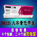 映美FP-630KII/FP-680K针式打印机色带耗材 JMR125 含色带芯