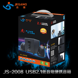 杰强JS-2008金属面板高档台式笔记本电脑音箱USB2.1音响低音炮usb