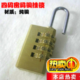 正品铜挂锁、密码挂锁、密码锁头、铜密码挂锁、4轮小号