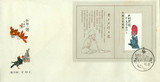 CHINA F.D.C. T44齐白石作品选邮票小型张总公司首日封1-612