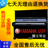 包邮! 日本二手钢琴YAMAHA U3F原装进口雅马哈U3F 超高性价比