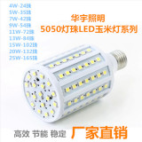 超亮LED节能灯E27螺口5050灯珠4W5W7W9W11W13W15W20W25WLED玉米灯