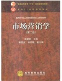 二手包邮 市场营销学 第二版 第2版 吴健安 高教社