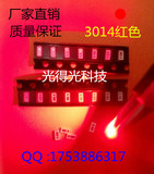 厂家直销 贴片LED 3014红光 led灯珠 3014红色 LED发光二极管红灯