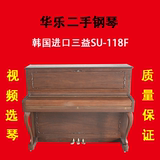 韩国原装进口二手钢琴三益SU-118F高端定位可定制白色等多种颜色