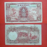 珍藏 中国农民银行 24年 德纳罗版1元 签名(1) 116922