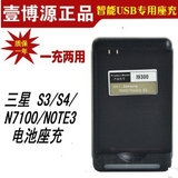 原装三星S3 S4电池座充 N7100 NOTE3 i9300手机电池USB充电器