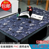 软质玻璃塑料PVC免洗防水防油透明磨砂水晶板茶几垫台加厚餐桌布