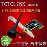 TOTOLINK N150PE PCI-E无线网卡 台式机专用 WIFI接收器 内置
