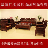 红木家具东阳木雕 中式实木仿古客厅红 酸枝沙发10件套F18