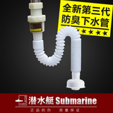 【买家必备】潜水艇面盆专用防臭下水管 下水软管SQ-1 绝不堵塞