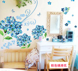 蓝色妖姬绣球花婚房可移除墙贴客厅卧室浪漫自粘墙纸贴画贴纸包邮