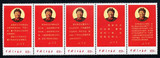 文10毛主席语录新全原胶全品（回流）集邮收藏保真邮票