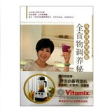 美国vitamix 5200S 6300 750 料理机 陈月卿 全营养秘笈食谱