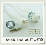 水晶灯DIY配件 热卖G4G6.35卤素灯珠MR11MR16灯杯 陶瓷插灯头灯座
