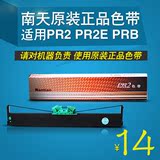 原装南天PR2色带 PR2E色带架打印机墨带框 HCC韩国PR2E色带盒碳带
