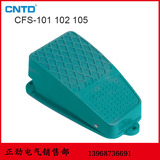 正品昌得电器 CNTD CFS(台式)脚踏开关 CFS-101 10A250V 塑壳带线