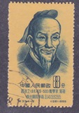 新中国老纪特邮票 纪33古代科学家(一) 4-2旧 集邮品收藏纪念