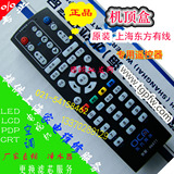 %黑原装上海机顶盒遥控器DVT-5505-EU-PK东方有线数字电视96877