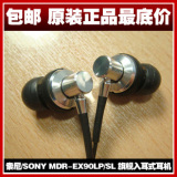 索尼 MDR-EX90LP SONY耳塞 入耳式耳机 原装正品最底价！