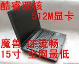 二手笔记本电脑/东芝J60 J63 J70/酷睿双核512M显卡15寸屏游戏本