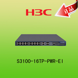 H3C S3100-16TP-PWR-EI POE供电 摄像头 无线ap 首选 125w