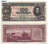 外国纸币 玻利维亚 1945年 100比索 人像 耕地 P-142