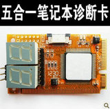 台湾5合1 pci-e 诊断卡 ASUS IBM测试卡 笔记本电脑主板检测卡