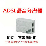 ADSL语音分离器宽带分离器电话分离器一分二电话分线器 一包50个