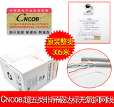 正品CNCOB超五类非屏蔽网线 过测无氧铜网线电脑上网线 整箱305米