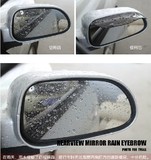 汽车后视镜雨眉 遮雨挡 倒车镜雨眉 车用晴雨挡雨眉 反光镜雨眉