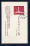 1958年 纪47M 纪念碑 小型张 盖销票 老纪特 邮票 集邮 收