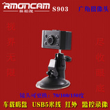 USB车载摄像头 广角高清摄像头 5米线 倒车摄像头 S903热销推荐