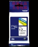 原装兄弟tze-231标签打印机色带TZ-231白底黑字12mm标签纸PT-E100