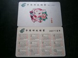 【旭升邮社】中国邮政储蓄2007年年历卡收藏