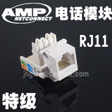 特级品质 安普模块 安普电话模块 语音模块 RJ11模块 AMP模块
