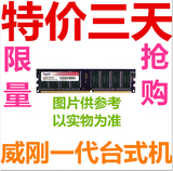 原装 威刚 DDR400 512M 一代台式机内存条 兼333 266 支持双通1G