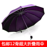 12骨男女士加大雨伞折叠超大防风加固三折伞双人三人定制晴雨伞