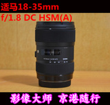 适马Sigma 18-35mm F1.8 DC HSM (A) 适马18-35 1.8 广角大光圈