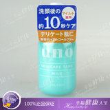 日本原装资生堂UNO/男士水乳一体保湿液/化妆水160ml 温和型/5643