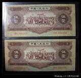 100％好评-第二套人民币 1956年 黄伍元 黄5元两连号（包真包老）