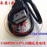 USB转3.5X1.35MM供电线USB3.5*1.35电源线 音箱2.5寸硬盘盒电源线