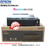 正品行货爱普生EPSON L801 打印机 原装墨仓6色打印机 非越狱改装