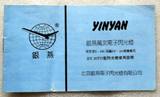 国产 YINYAN 银燕 BY-30TD 闪光灯 使用说明书