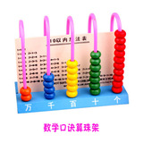 早教数学口诀五档计算架计数器  儿童幼教辅助益智玩具1-3-5-6岁