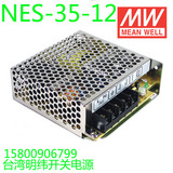 原装正品台湾明纬开关电源 NES-35-12 12V 3A 直流电源 变压器
