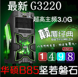 四代双核G3260 3.0G双核主机 组装游戏华硕B85 电脑DIY整机兼容机